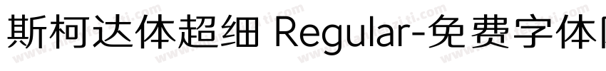 斯柯达体超细 Regular字体转换